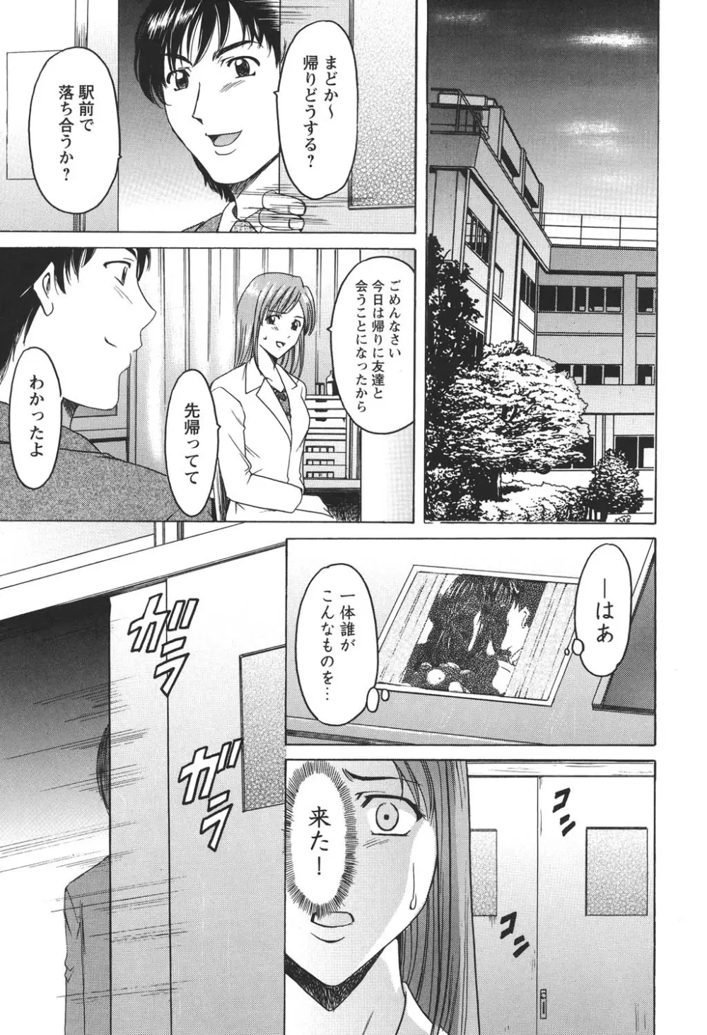 牝犬女の飼い方 - 養護教諭まどか先生の調教日誌 1 Page.12