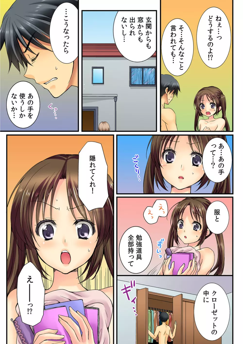 幼馴染と練習えっち！ 1 Page.30