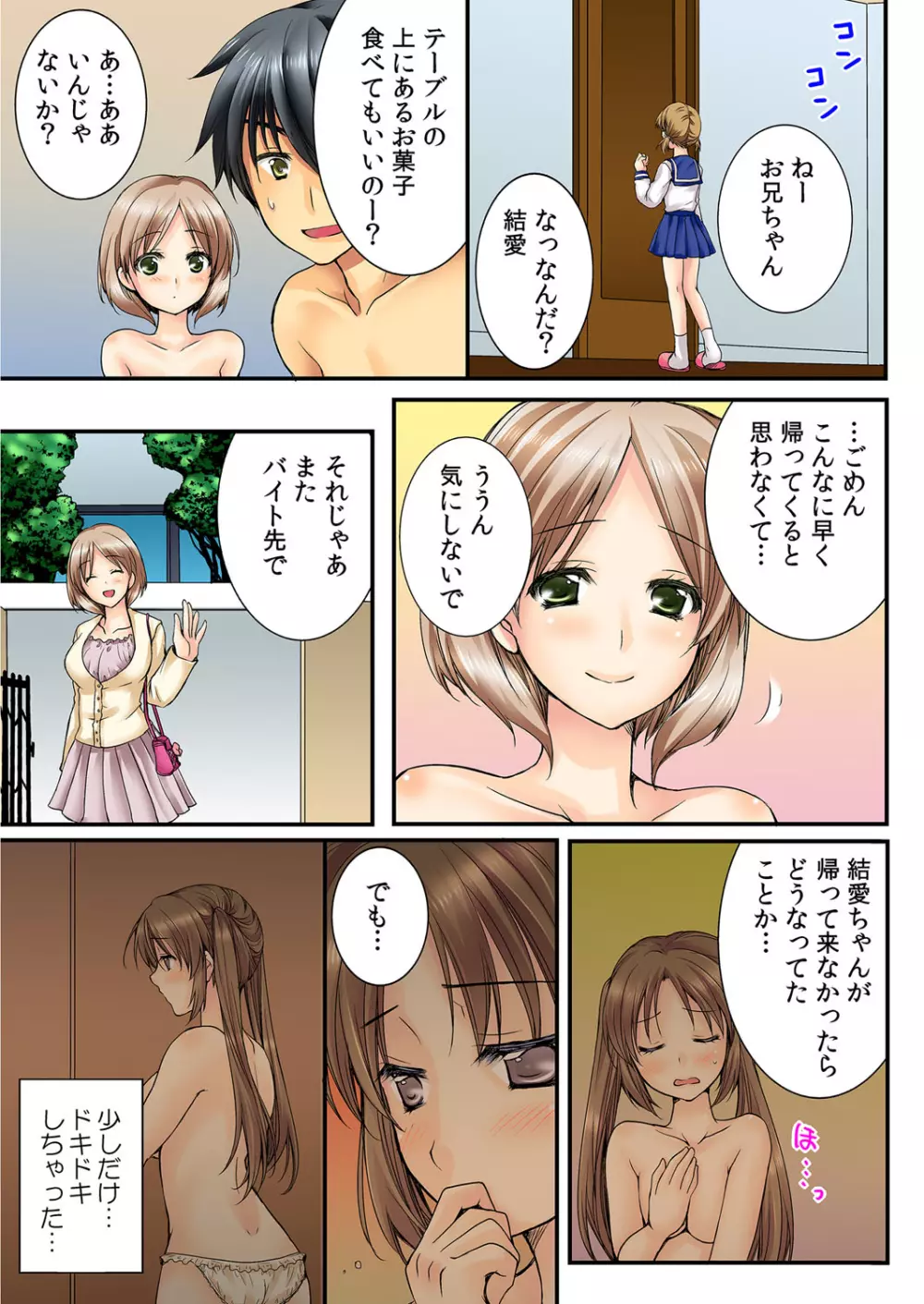 幼馴染と練習えっち！ 1 Page.36