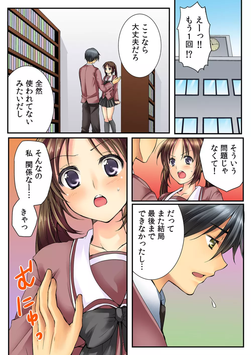 幼馴染と練習えっち！ 1 Page.37