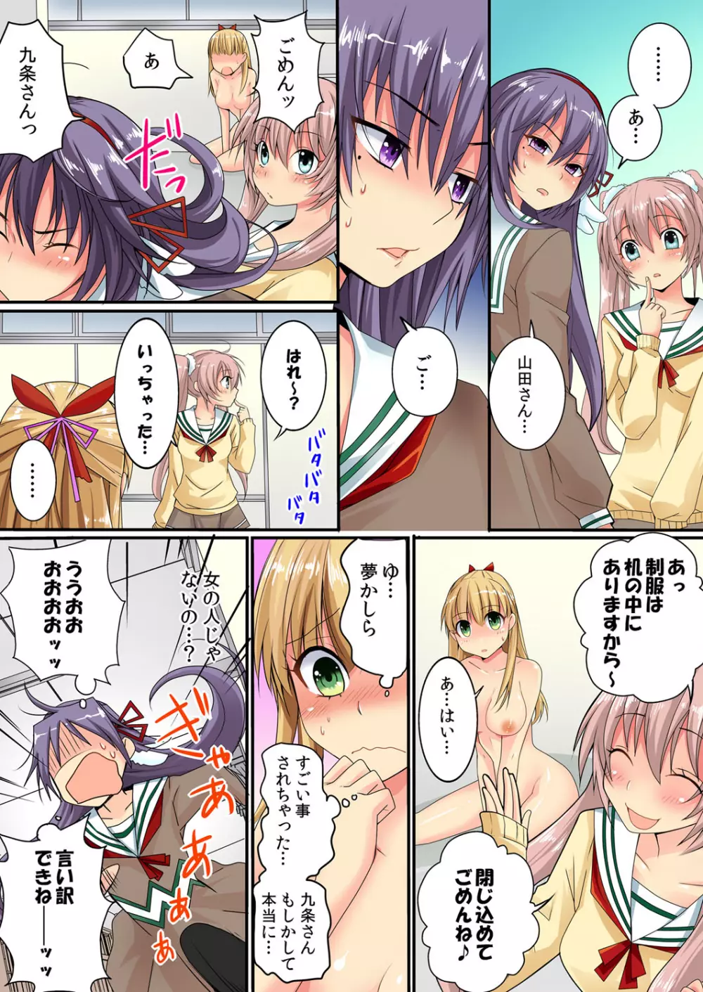 潜入した女子校がエロすぎて我慢できねェ！ 1 Page.27