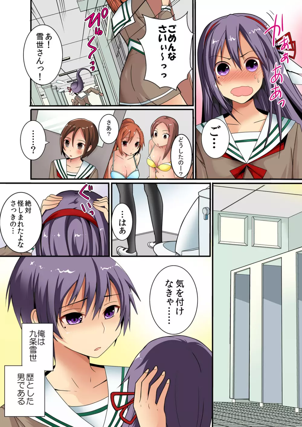 潜入した女子校がエロすぎて我慢できねェ！ 1 Page.7