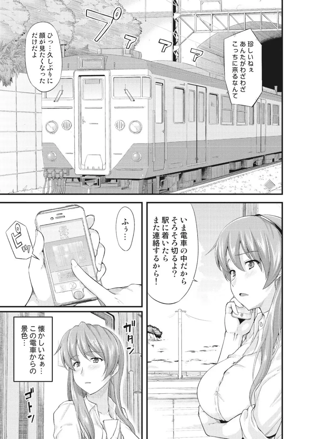 不倫専用！！チカンエクスプレス～発射は18時19分！？～ 1 Page.40