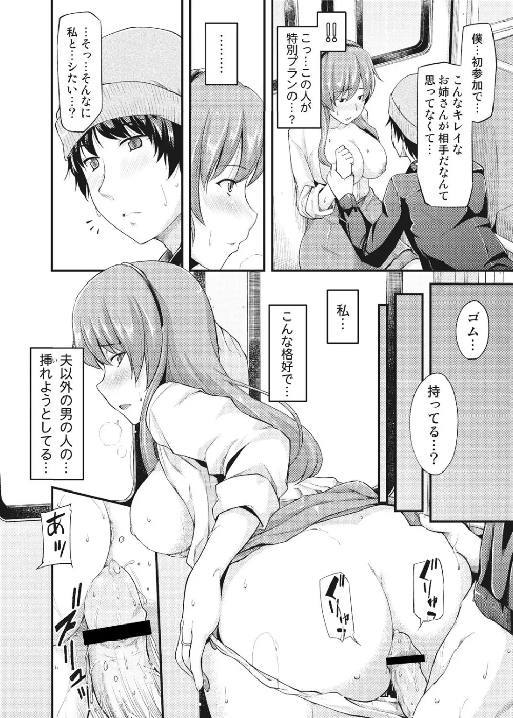 不倫専用！！チカンエクスプレス～発射は18時19分！？～ 1 Page.47