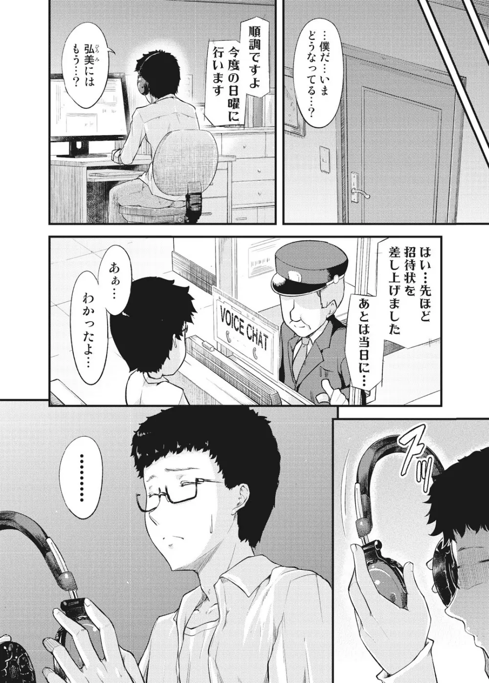 不倫専用！！チカンエクスプレス～発射は18時19分！？～ 1 Page.55