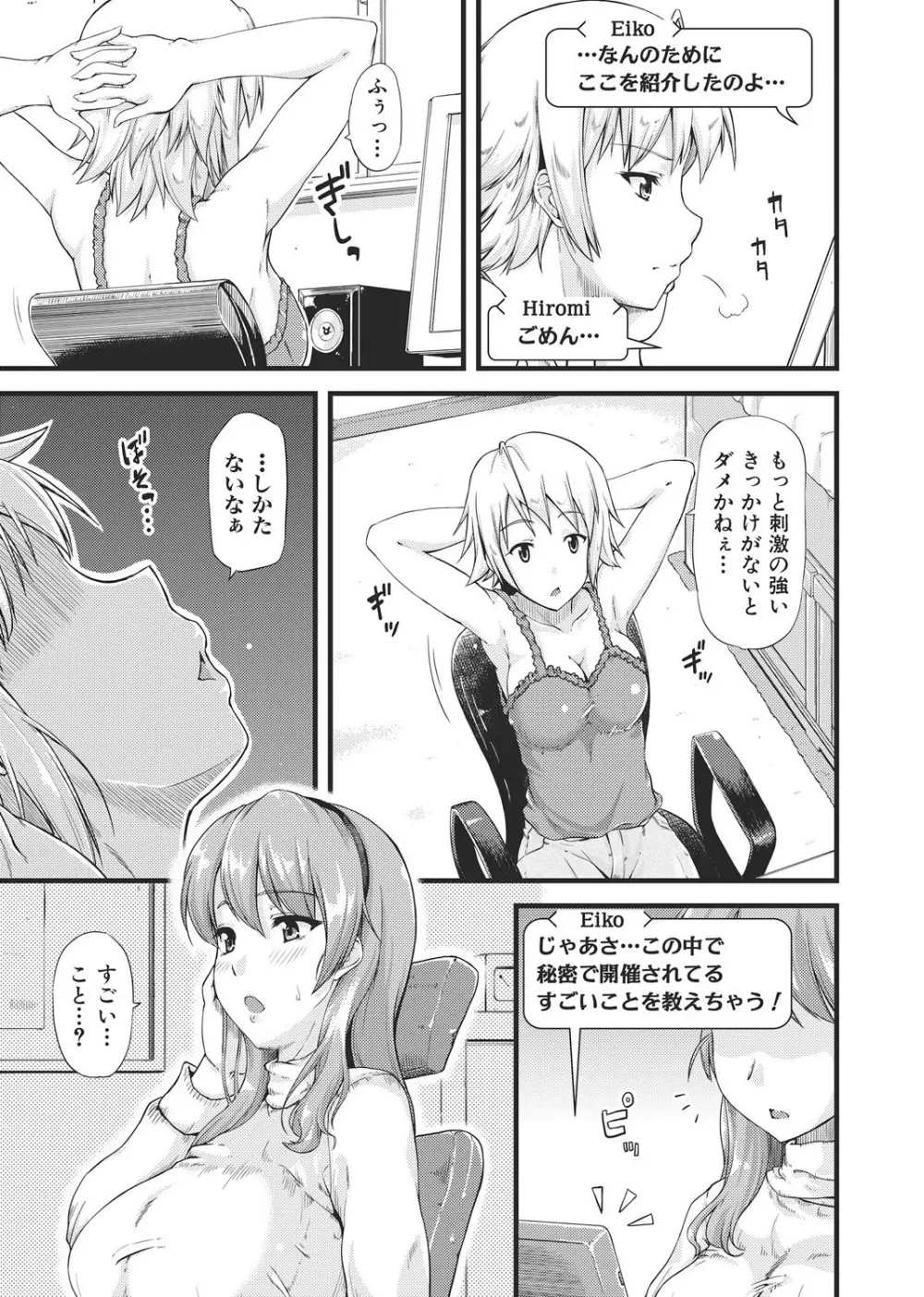 不倫専用！！チカンエクスプレス～発射は18時19分！？～ 1 Page.6