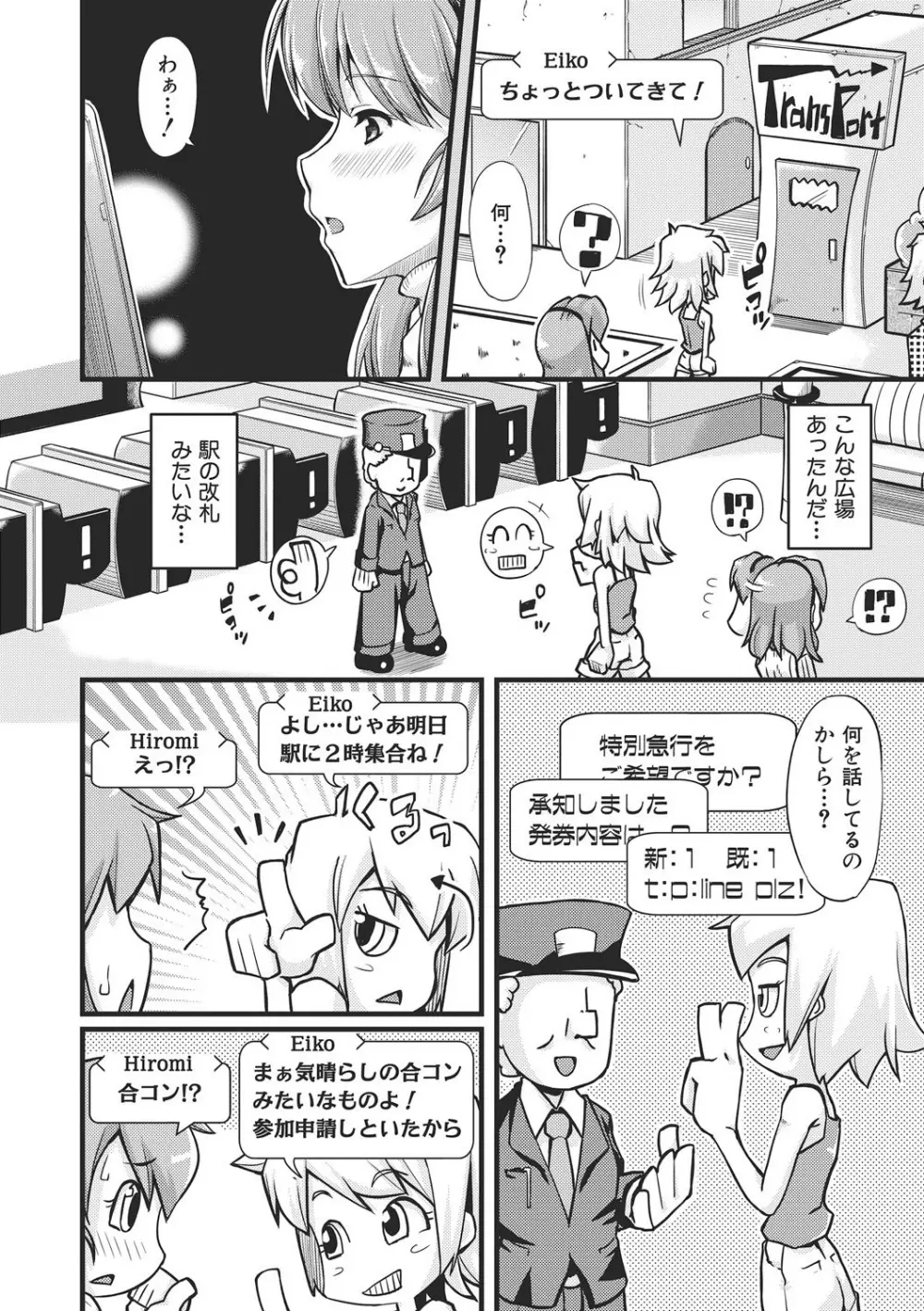 不倫専用！！チカンエクスプレス～発射は18時19分！？～ 1 Page.7