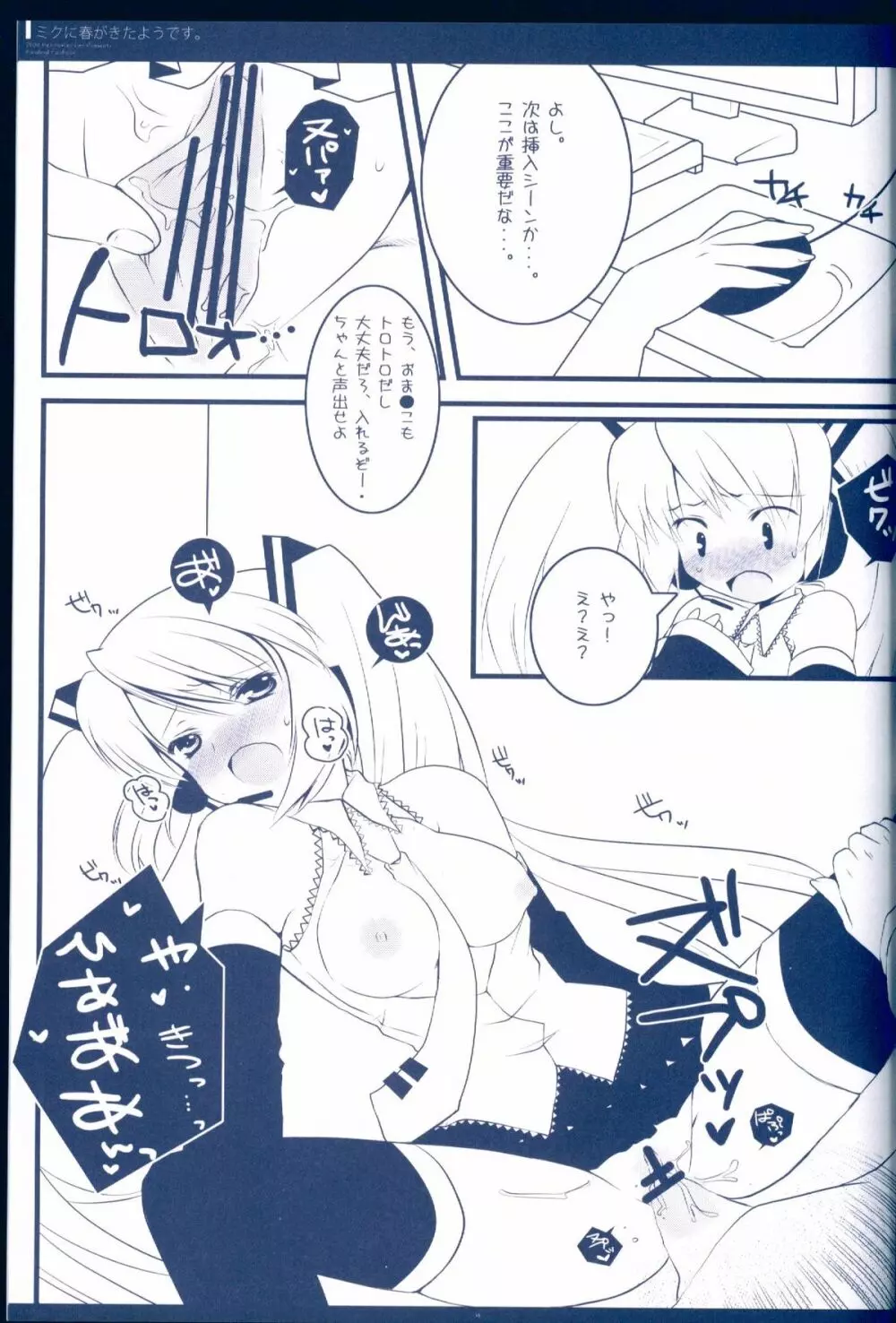 ミクに春がきたようです。 Page.15