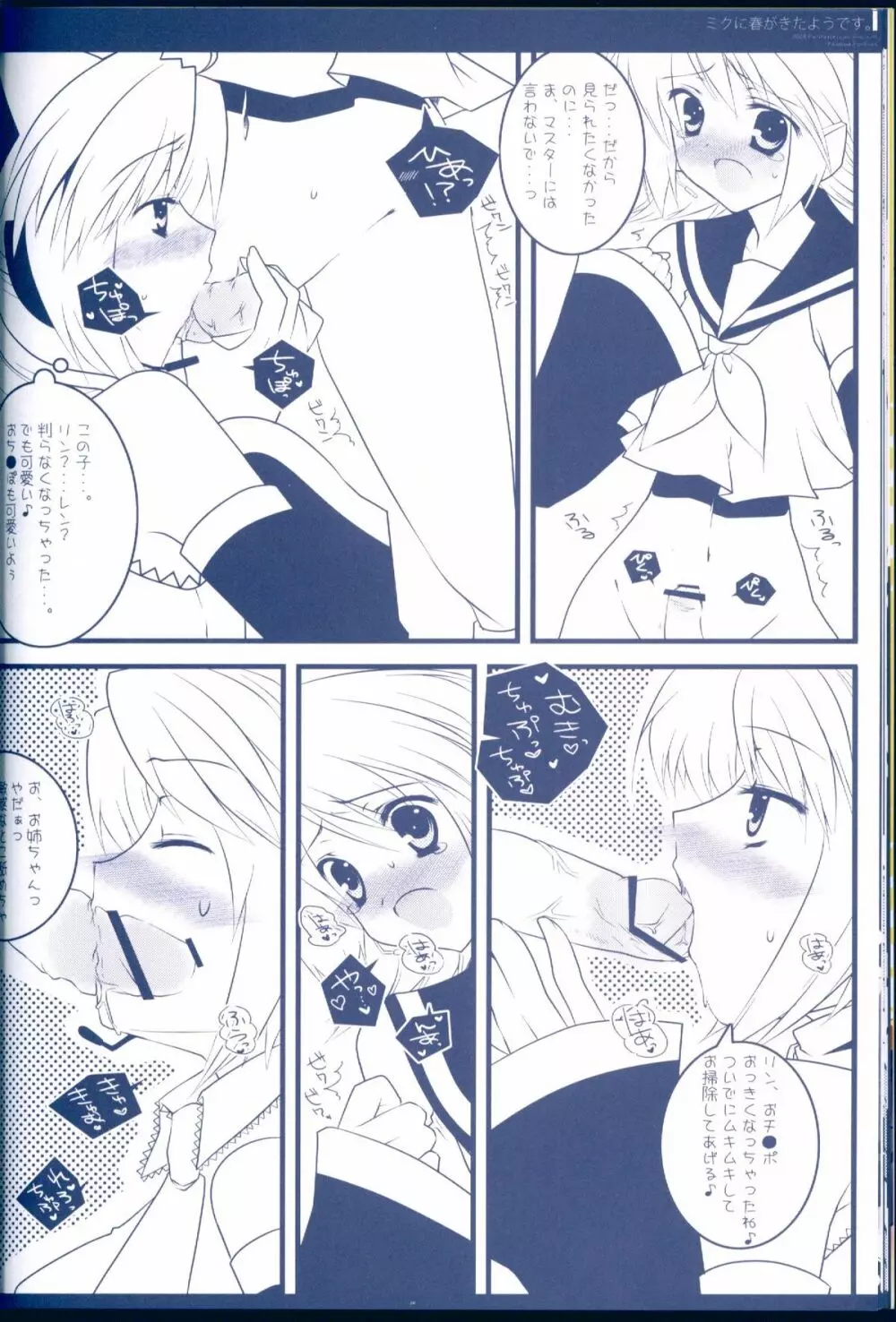 ミクに春がきたようです。 Page.20