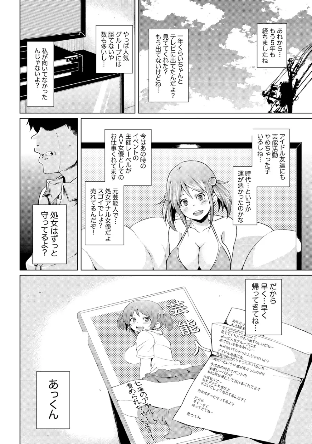 濡れ☆ドル ～僕らがアイドルとヤれる理由（ワケ）～ Page.22