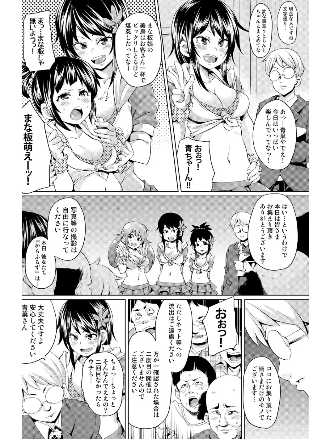 濡れ☆ドル ～僕らがアイドルとヤれる理由（ワケ）～ Page.26