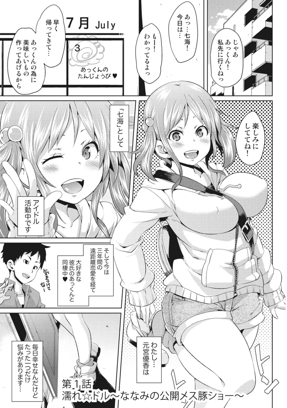 濡れ☆ドル ～僕らがアイドルとヤれる理由（ワケ）～ Page.3