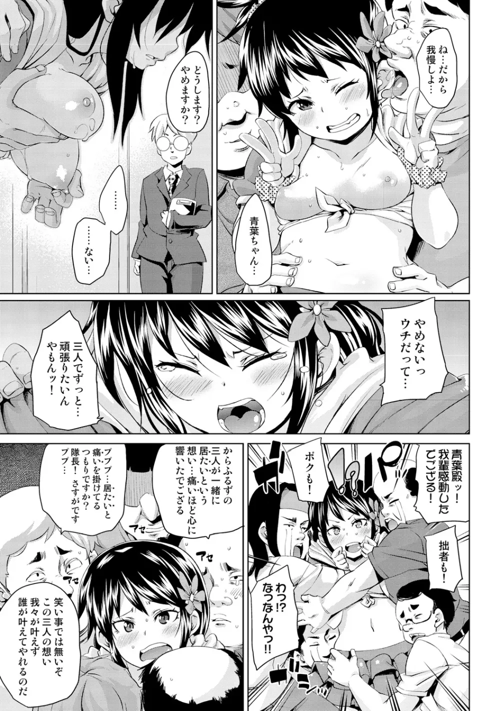 濡れ☆ドル ～僕らがアイドルとヤれる理由（ワケ）～ Page.35