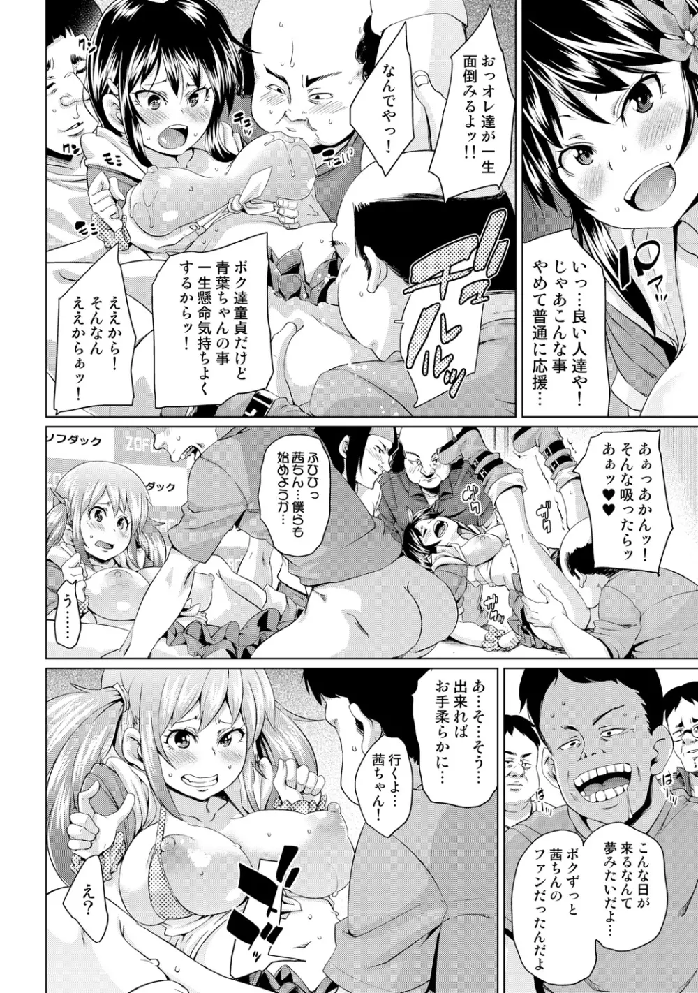 濡れ☆ドル ～僕らがアイドルとヤれる理由（ワケ）～ Page.36