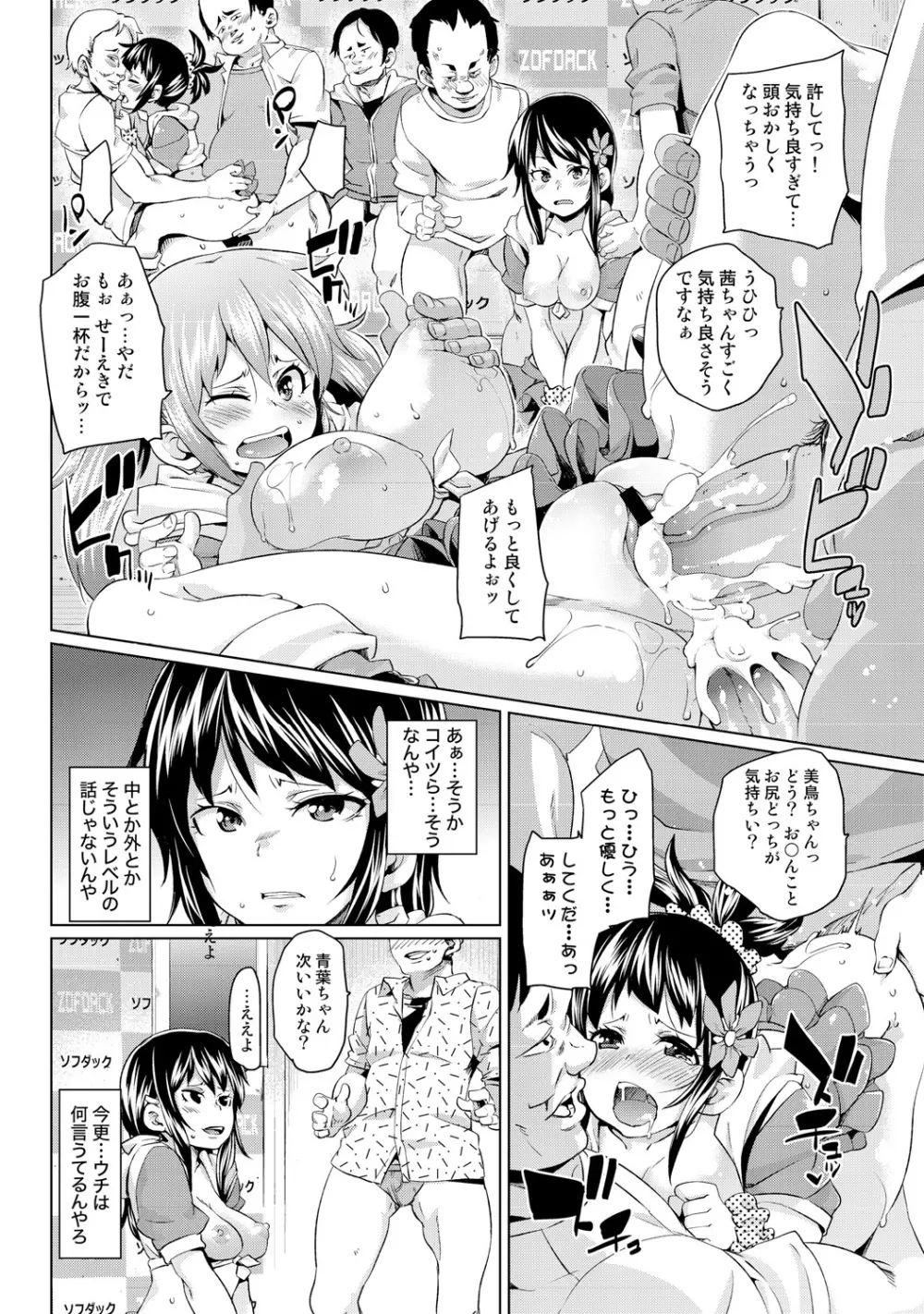 濡れ☆ドル ～僕らがアイドルとヤれる理由（ワケ）～ Page.42