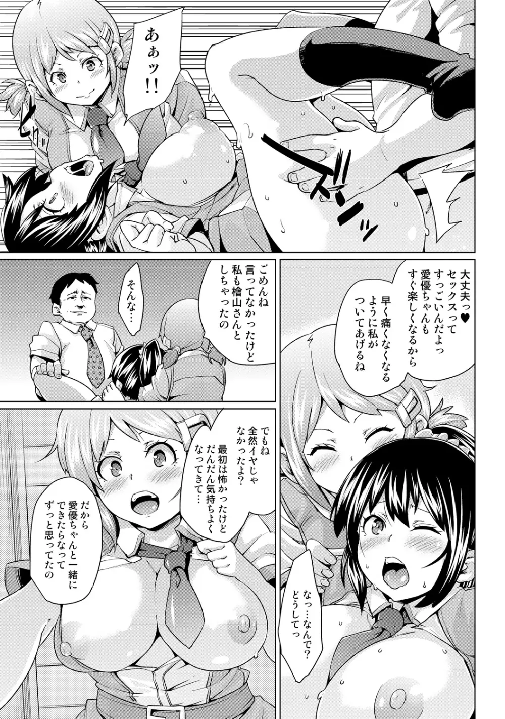 濡れ☆ドル ～僕らがアイドルとヤれる理由（ワケ）～ Page.59