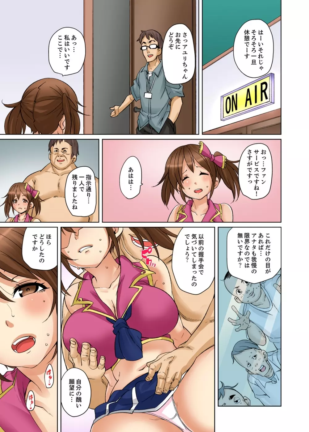 妊娠執行人～強辱汁にまみれた少女～ 2 Page.47