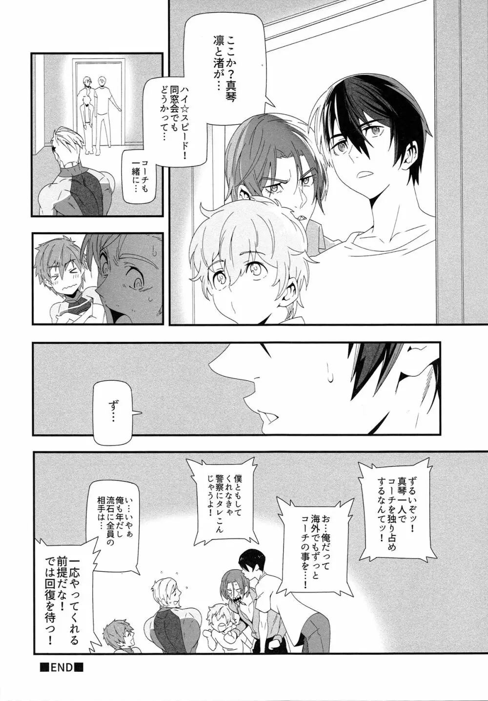 水も滴る Page.23