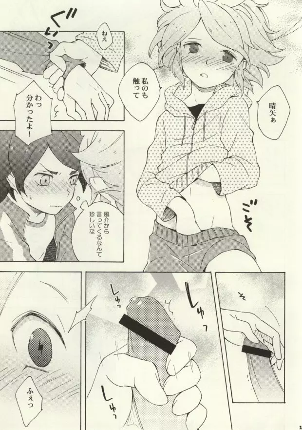 カオスちゃんミキシマックス Page.11