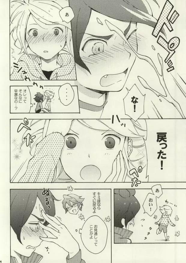 カオスちゃんミキシマックス Page.12