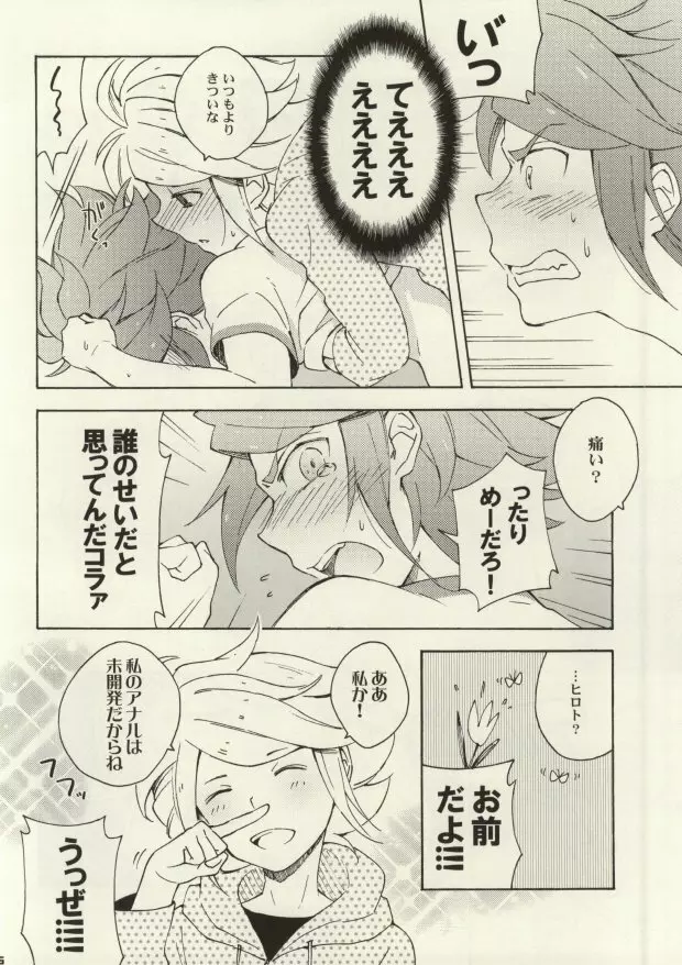 カオスちゃんミキシマックス Page.14