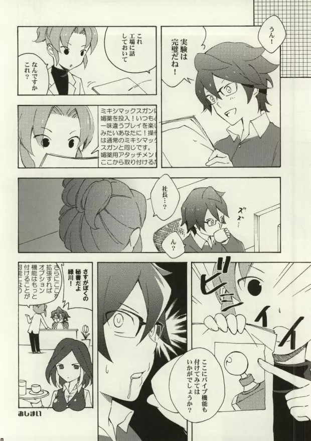 カオスちゃんミキシマックス Page.18