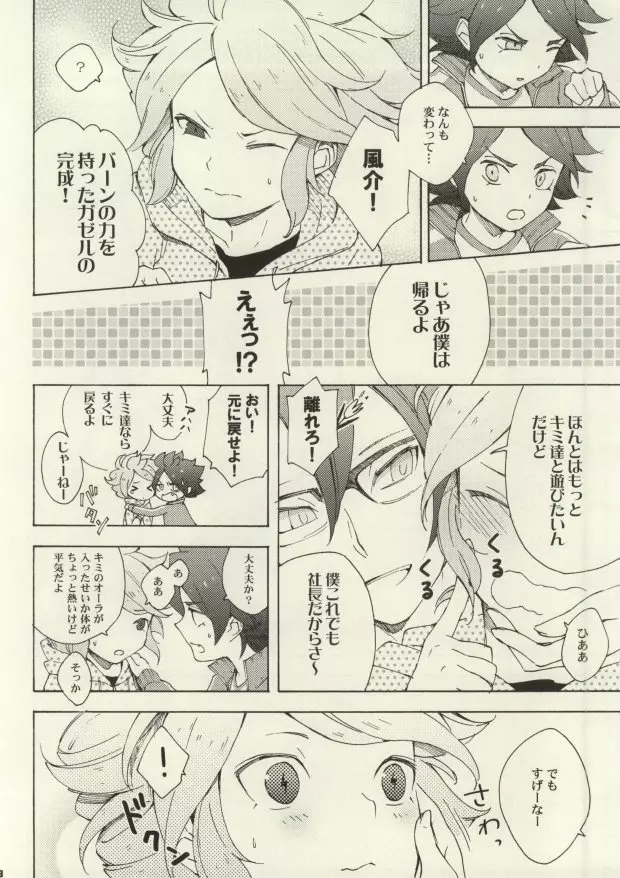 カオスちゃんミキシマックス Page.6