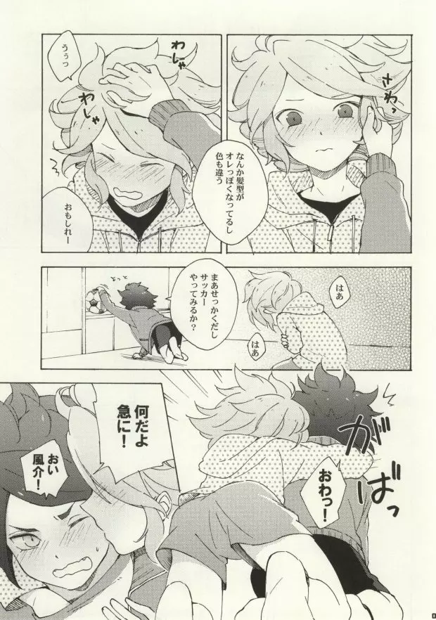 カオスちゃんミキシマックス Page.7