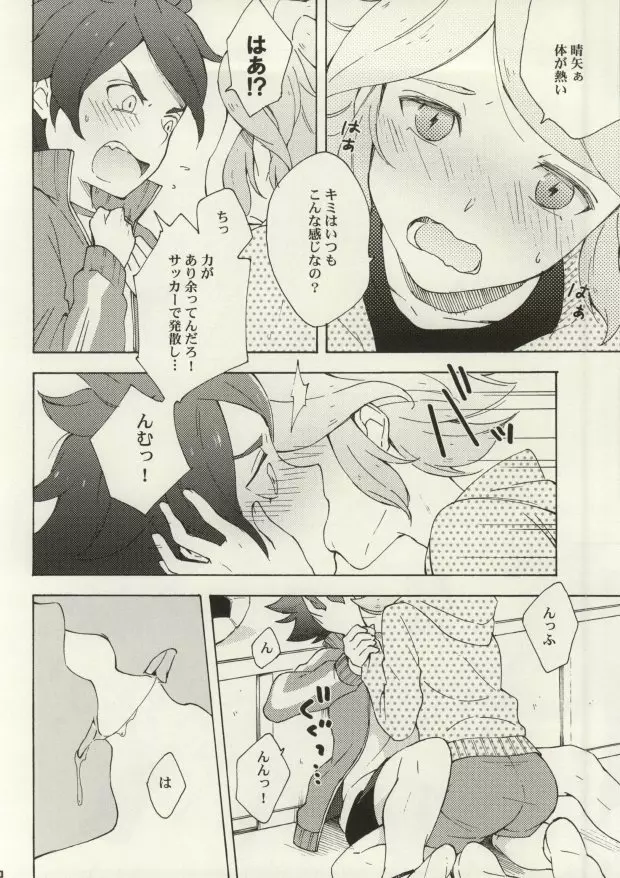 カオスちゃんミキシマックス Page.8