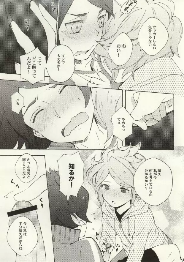 カオスちゃんミキシマックス Page.9