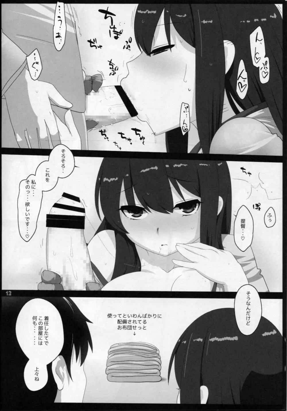 艦でれびっち Page.11