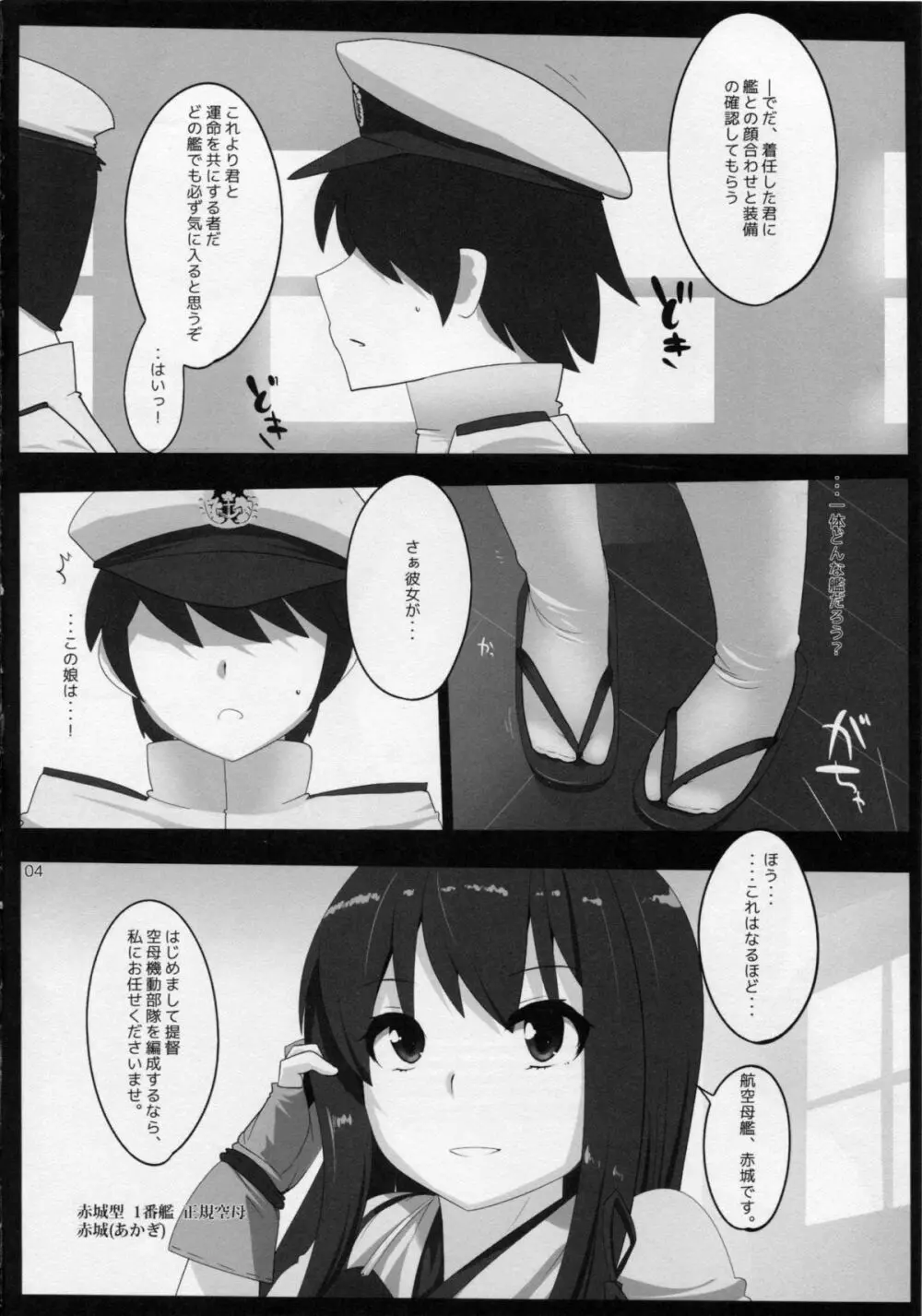 艦でれびっち Page.3