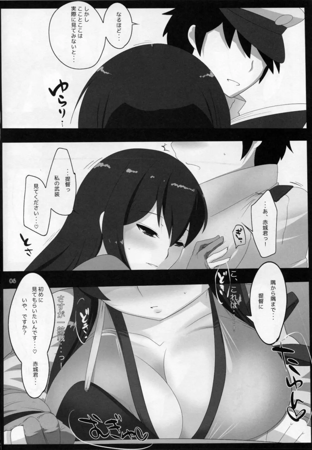 艦でれびっち Page.5