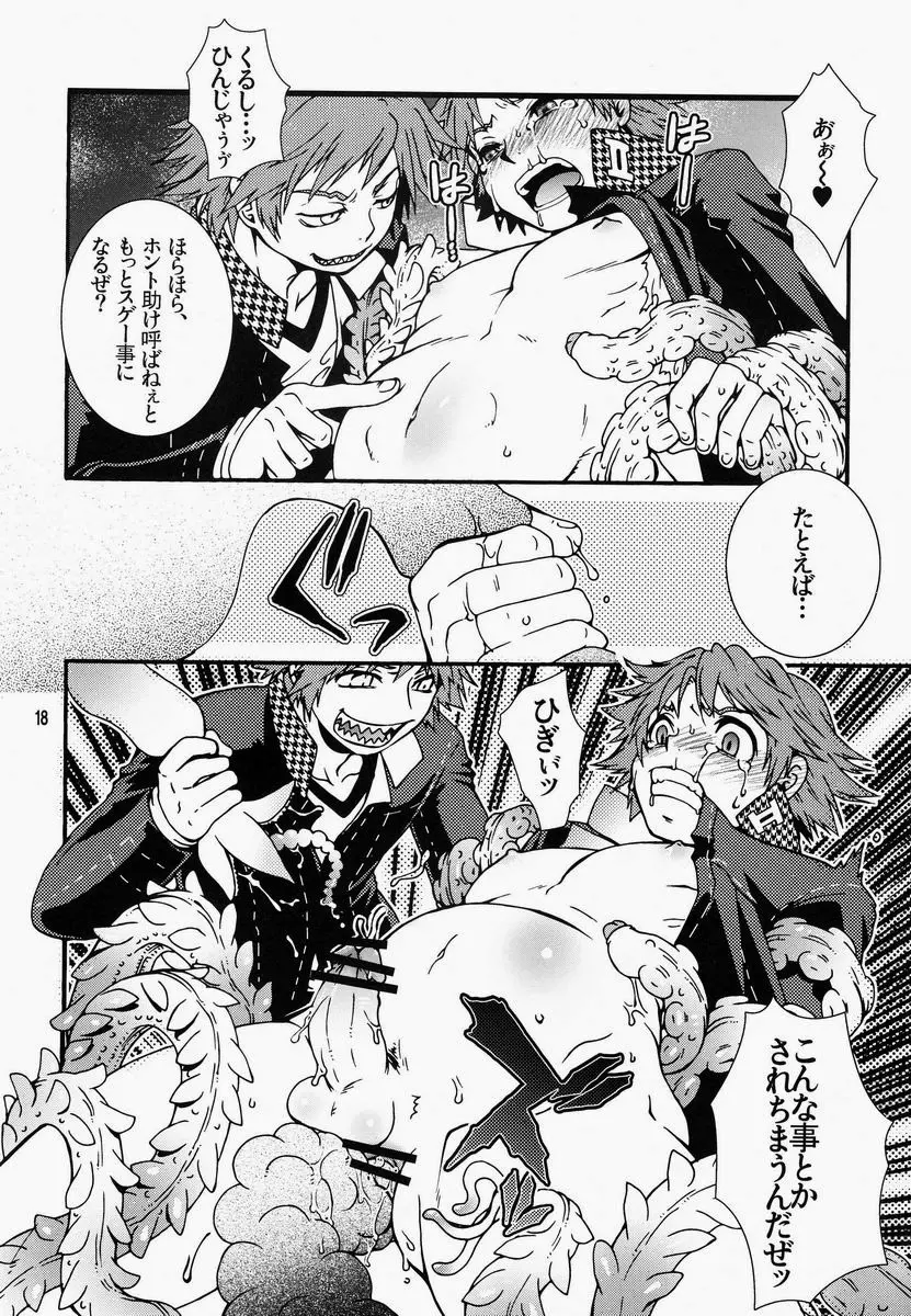 マヨナカショクシュ Page.17