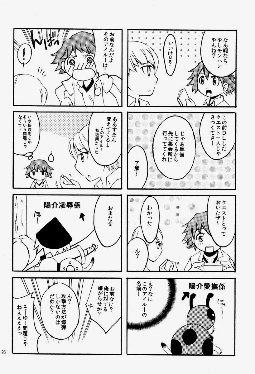 マヨナカショクシュ Page.25