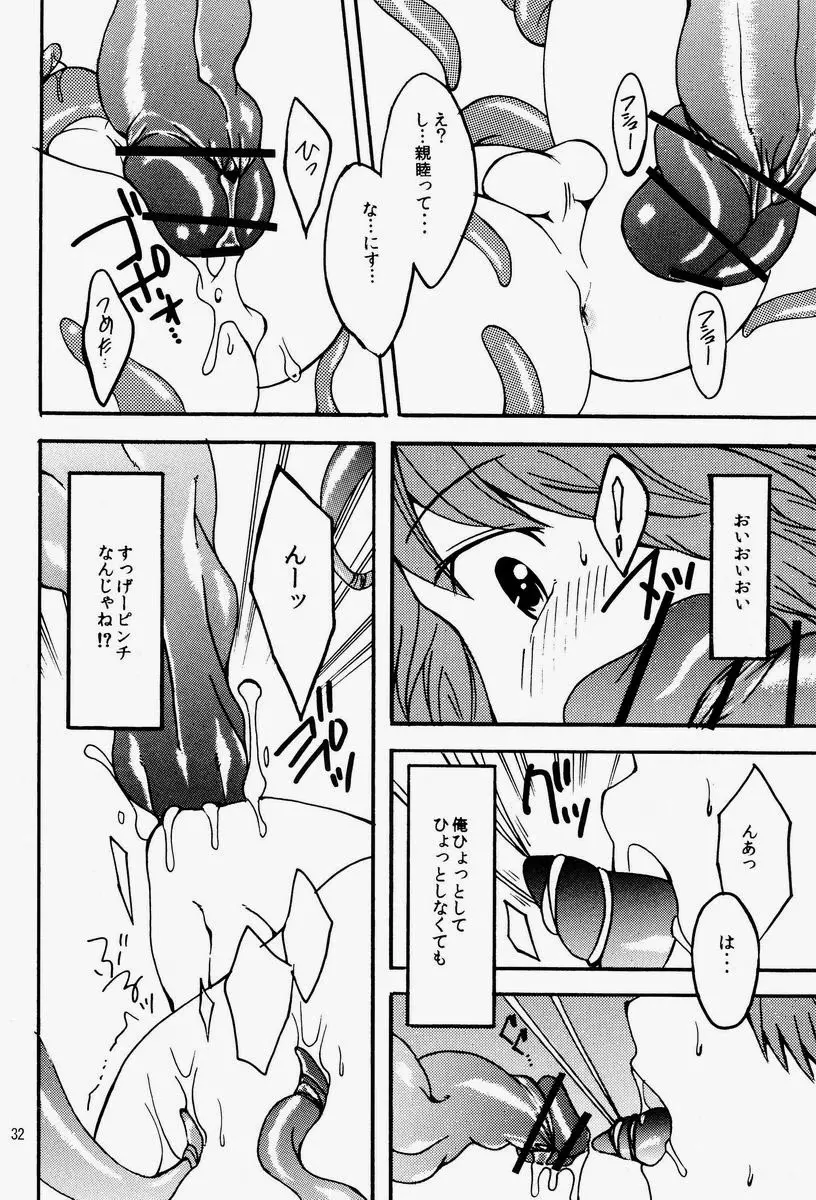 マヨナカショクシュ Page.31