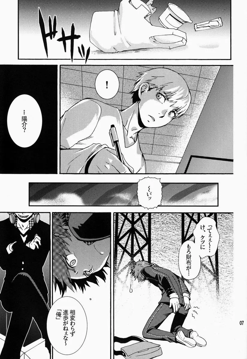 マヨナカショクシュ Page.6