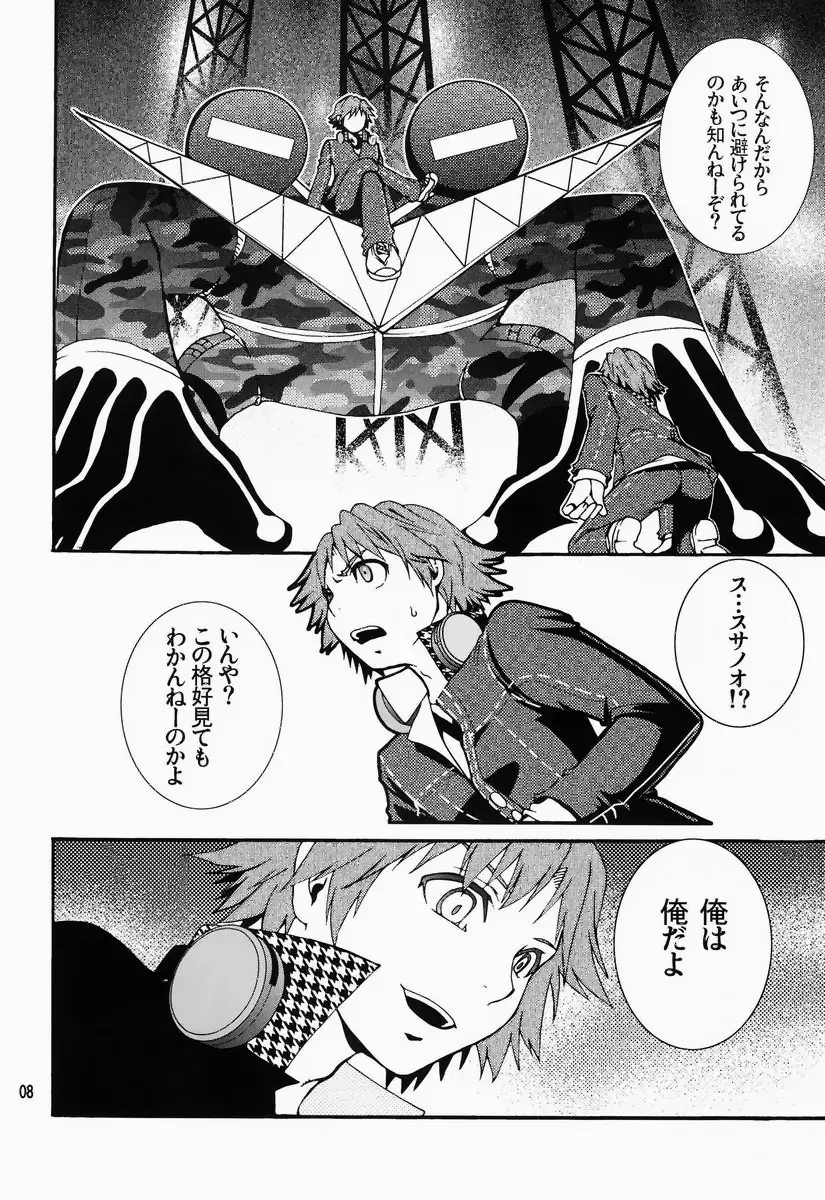 マヨナカショクシュ Page.7