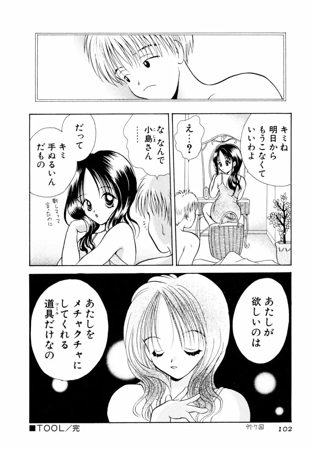 オレンジ色の花 Page.105