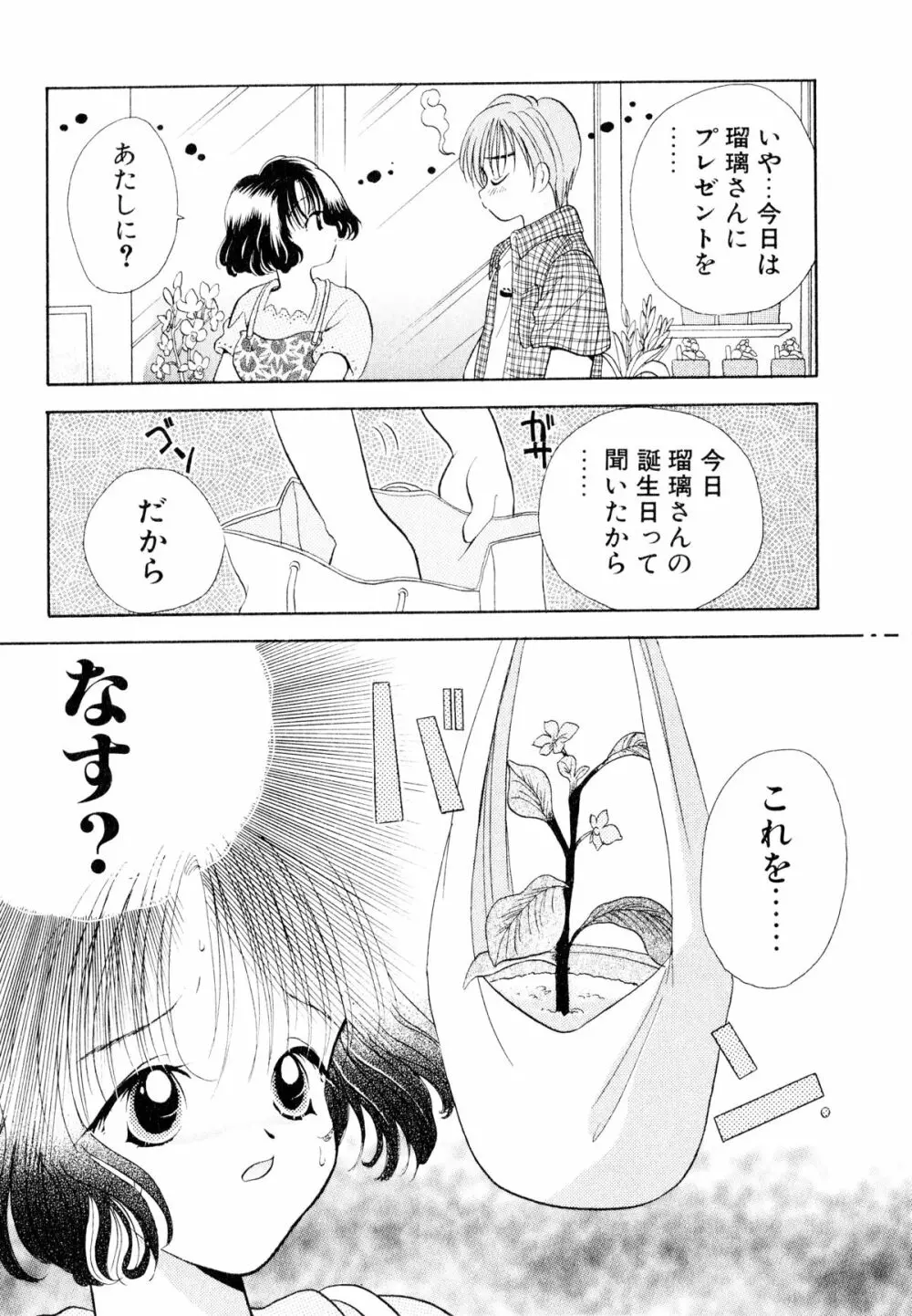 オレンジ色の花 Page.110