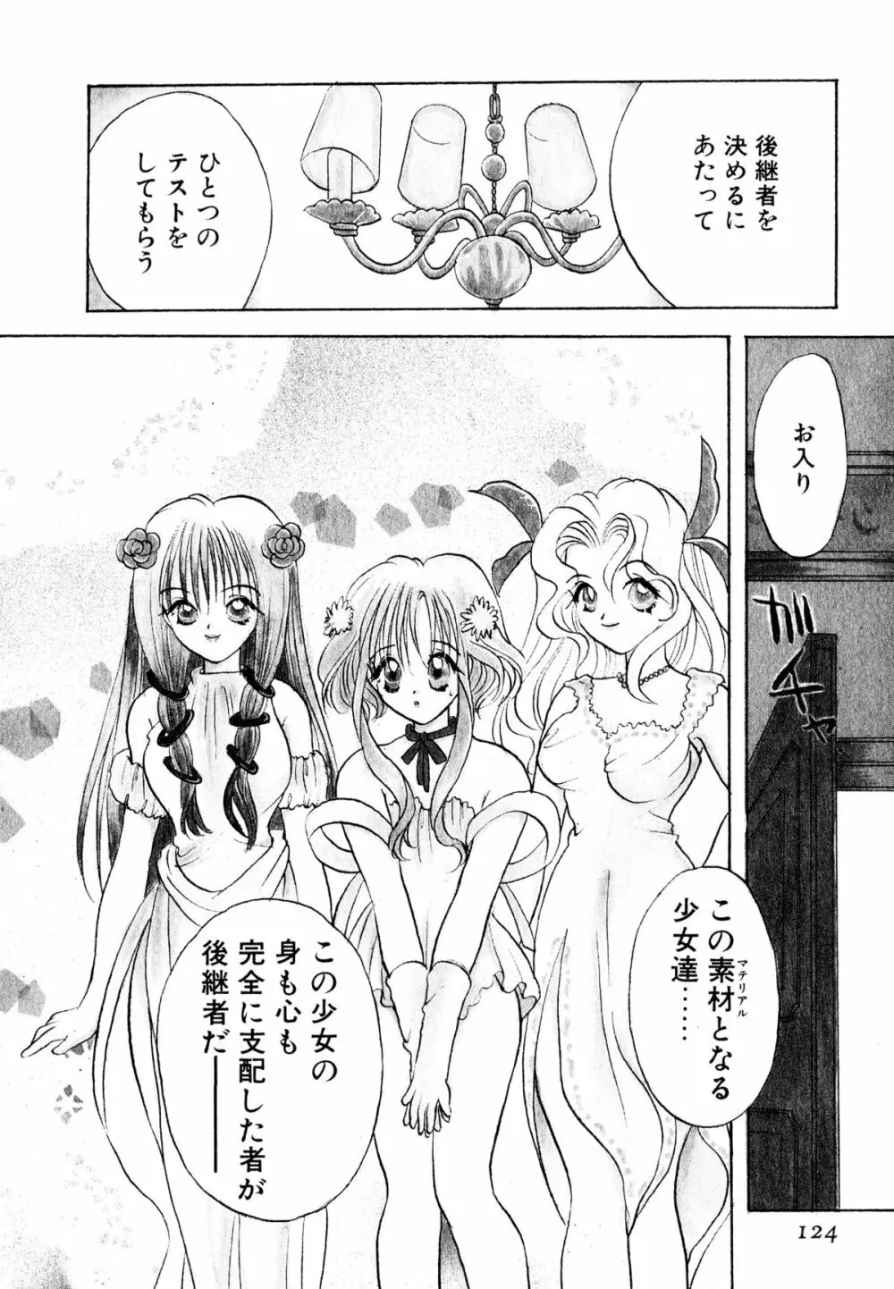 オレンジ色の花 Page.127