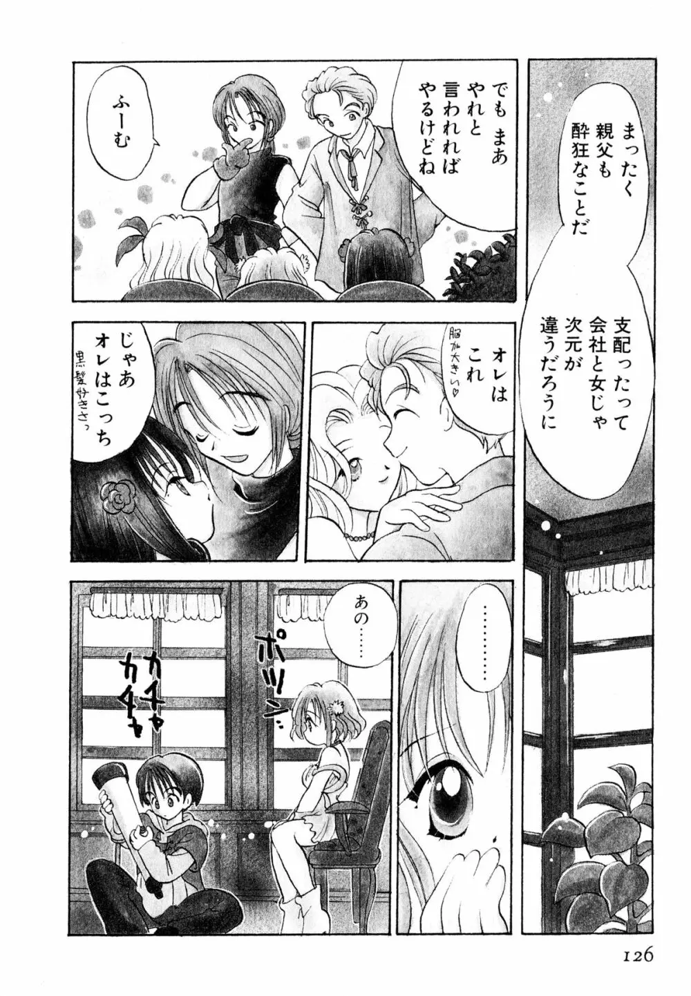 オレンジ色の花 Page.129