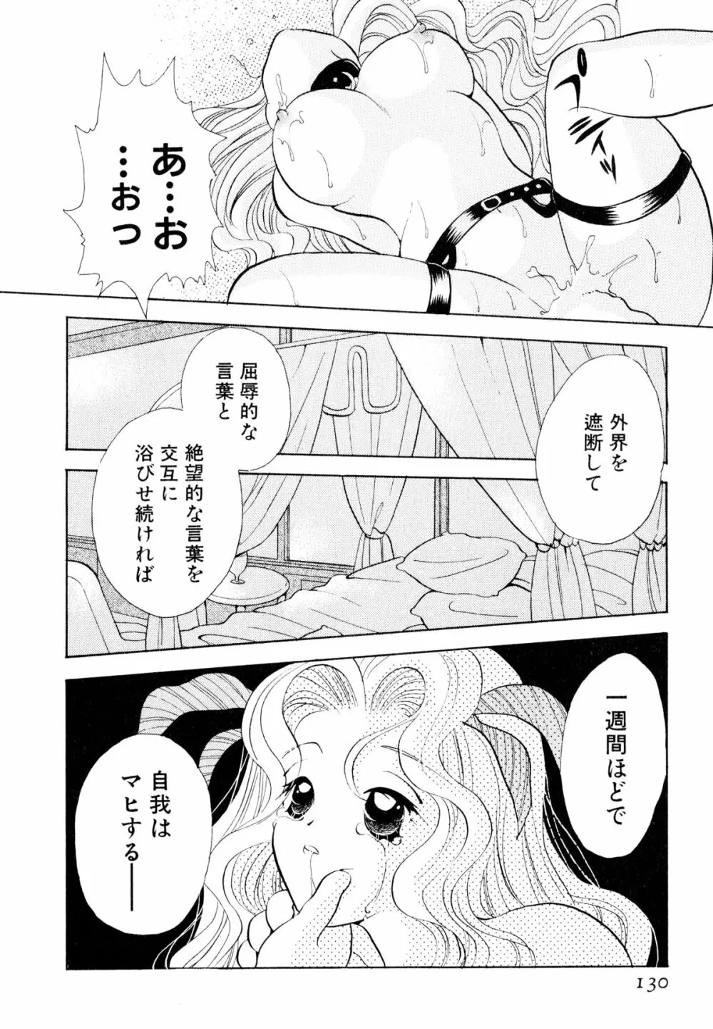 オレンジ色の花 Page.133