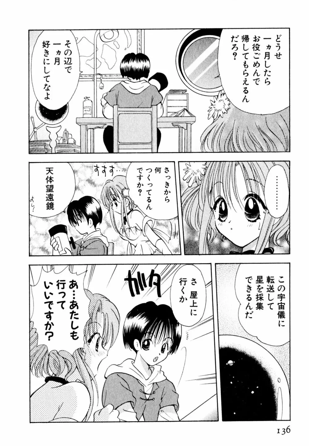 オレンジ色の花 Page.139