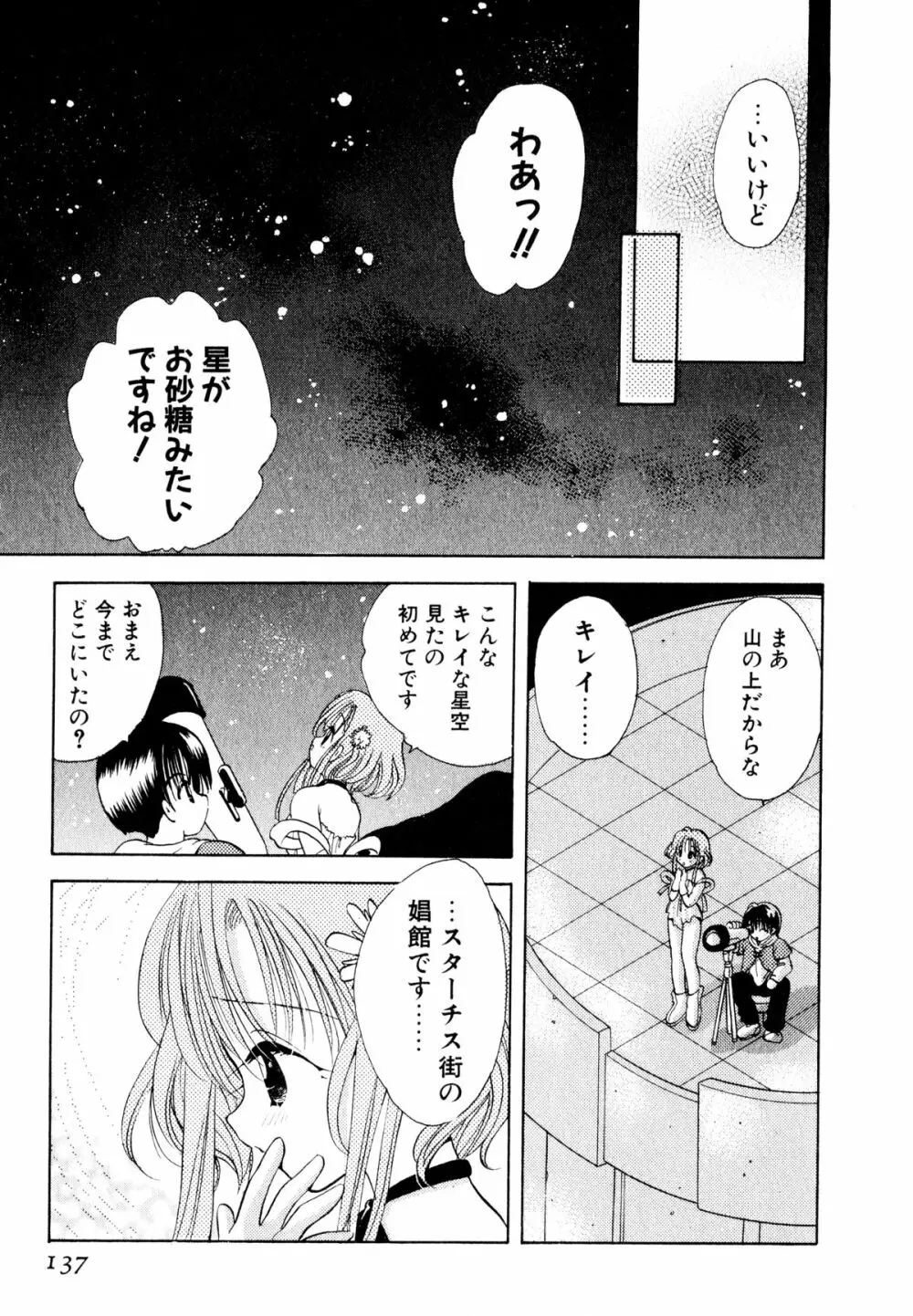 オレンジ色の花 Page.140