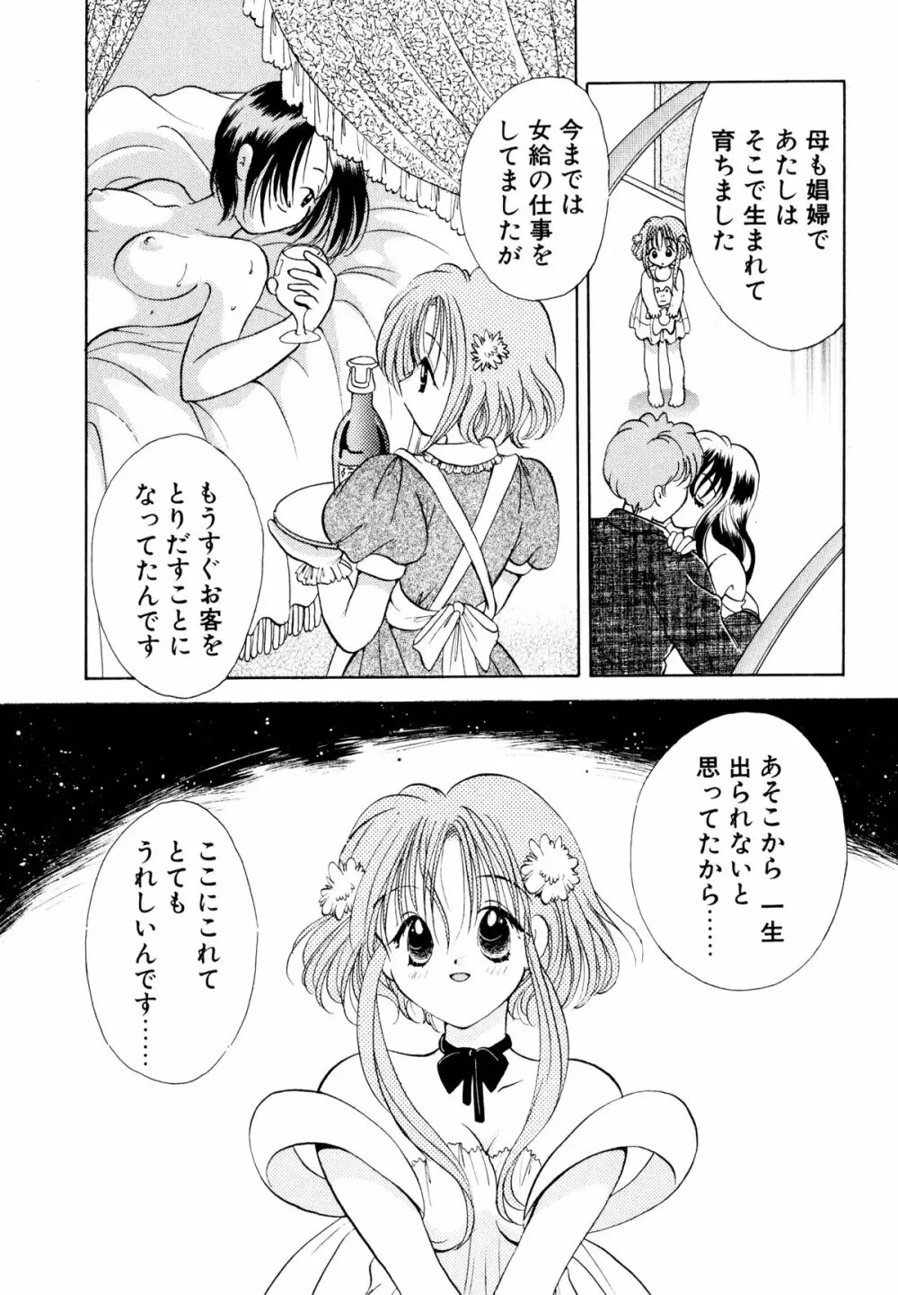 オレンジ色の花 Page.141