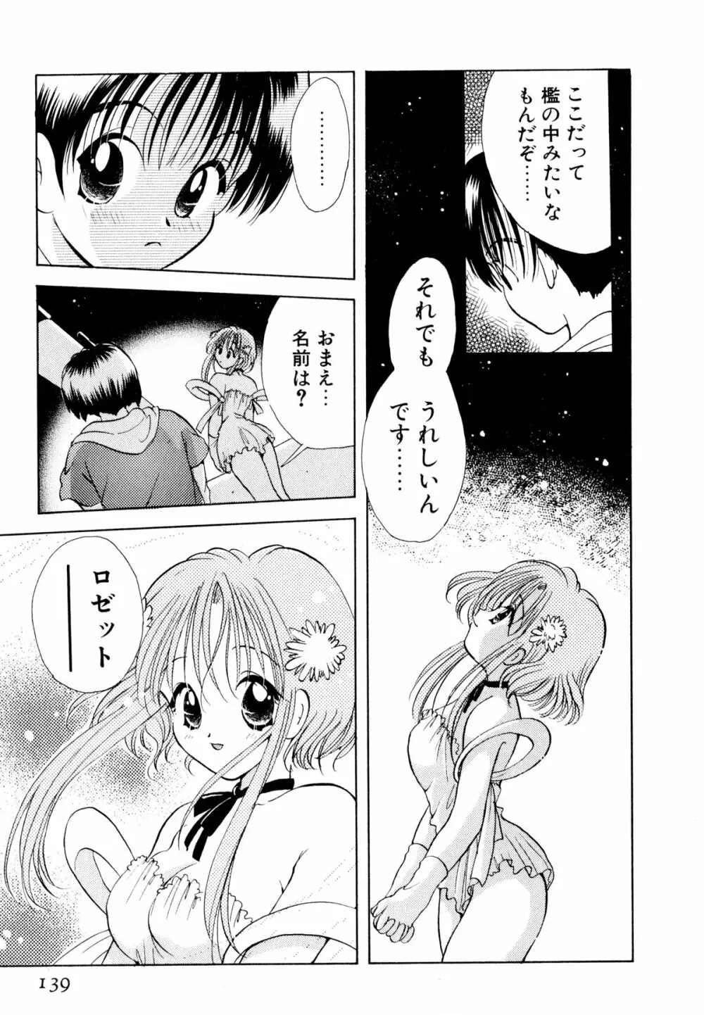 オレンジ色の花 Page.142