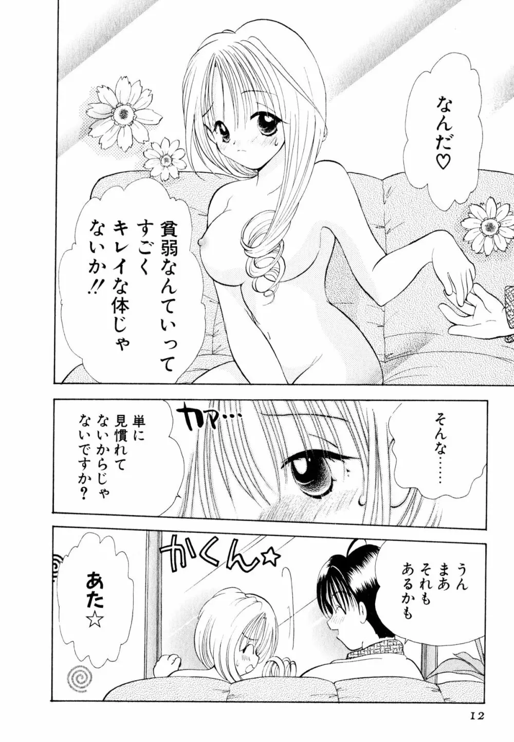 オレンジ色の花 Page.15