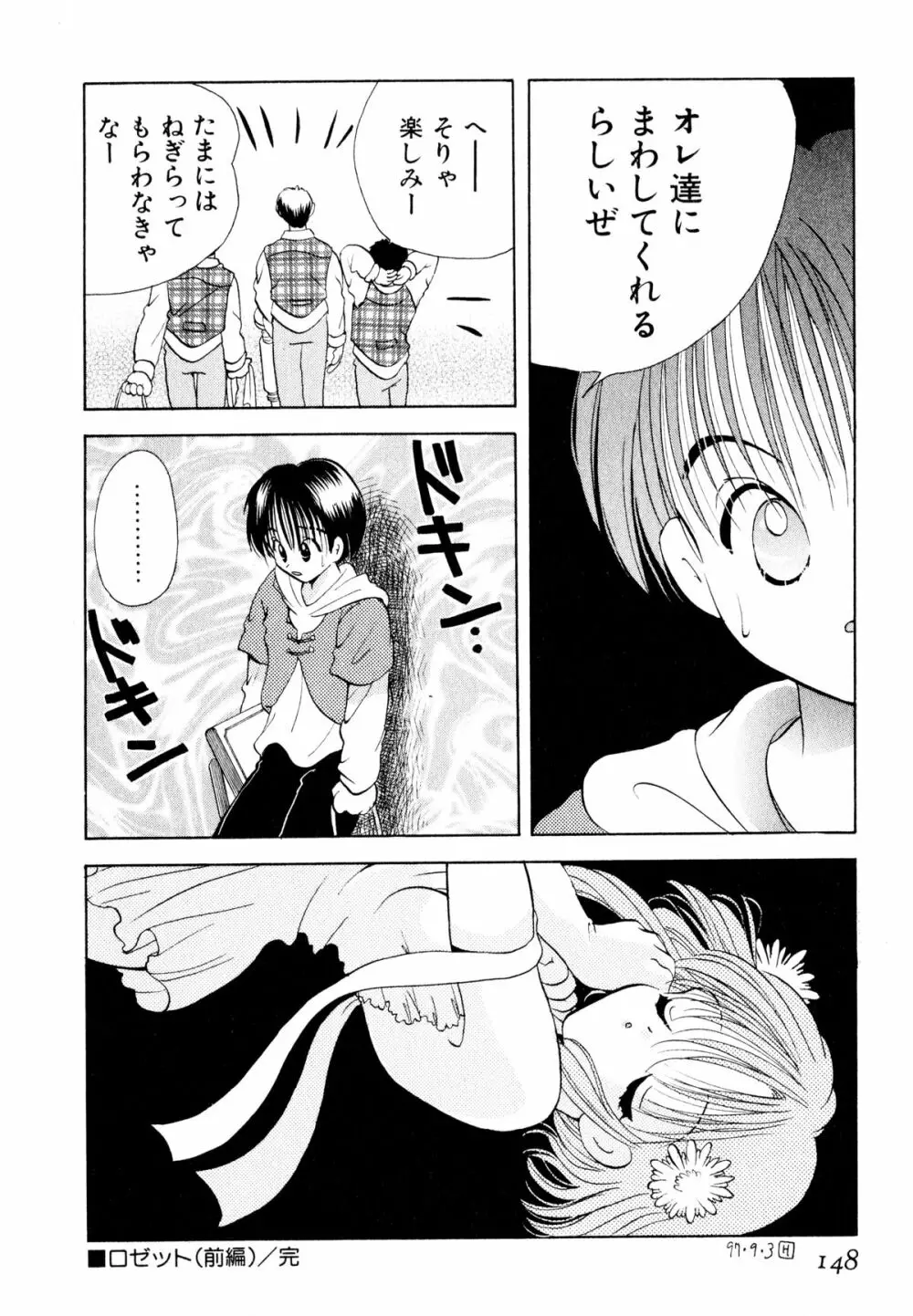 オレンジ色の花 Page.151