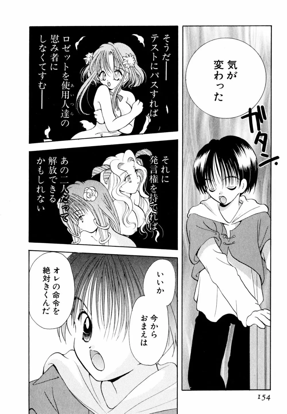 オレンジ色の花 Page.157